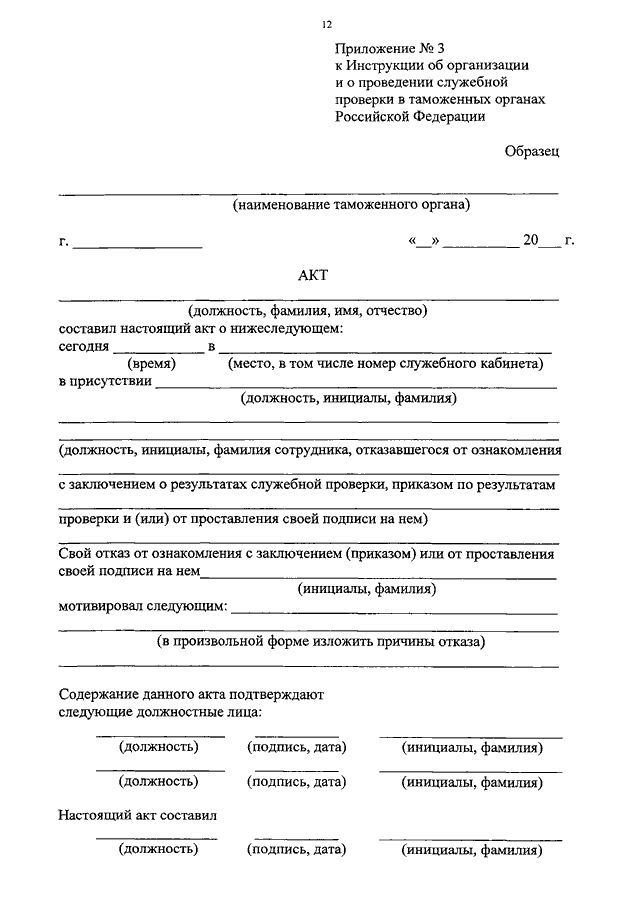 Акт применения служебной собаки образец