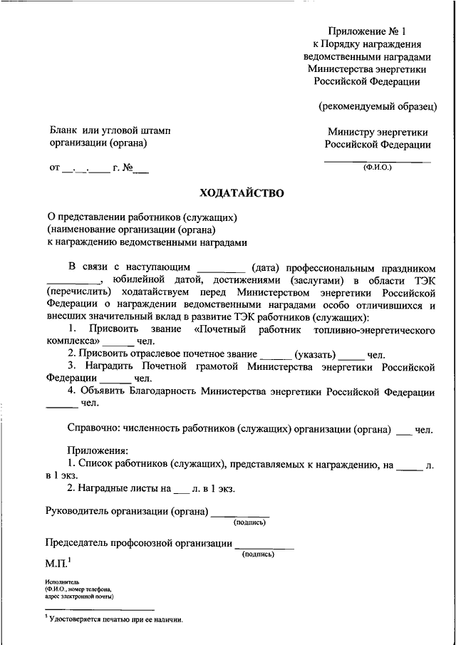 Ходатайство образец на работника на поощрение