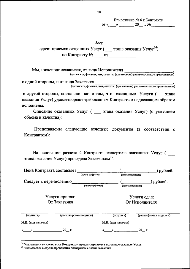 Акт выполненных работ образец по 44 фз