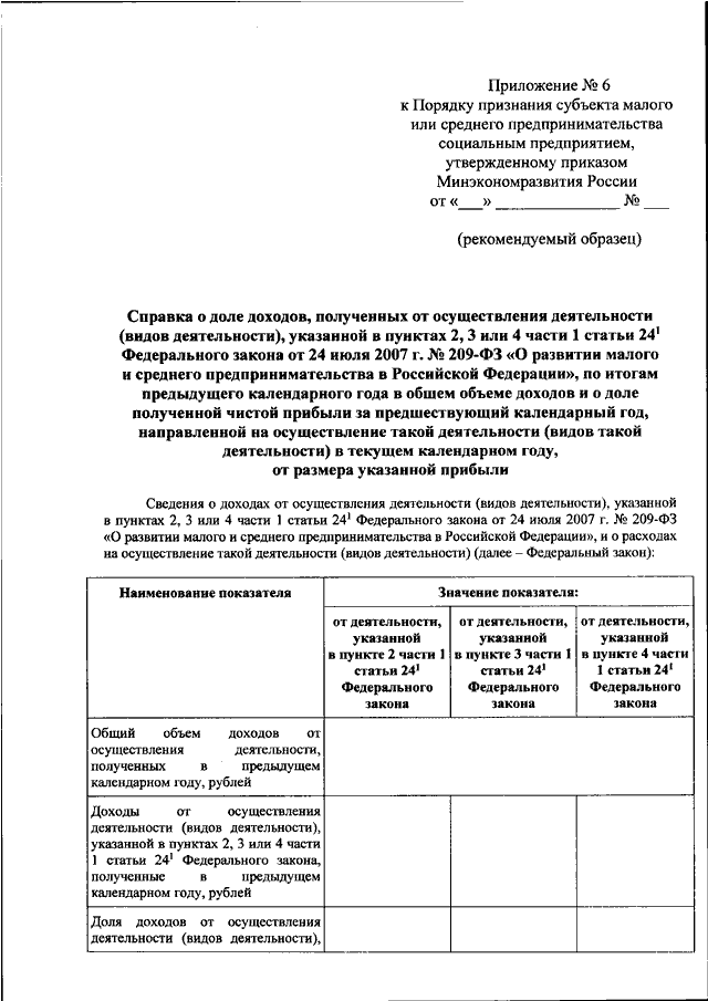Декларация мсп образец