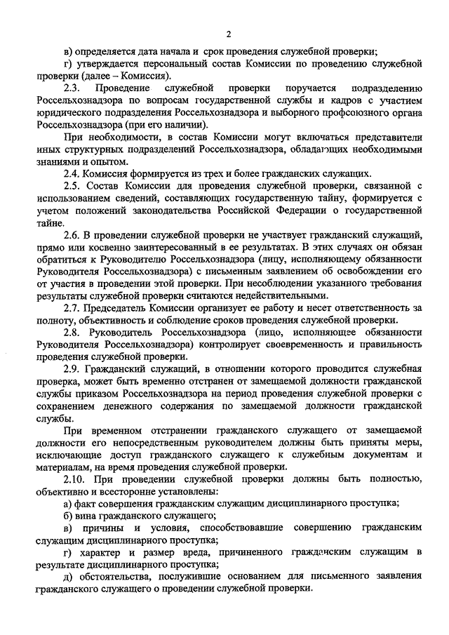 Приказ о проведении служебной проверки в мвд образец