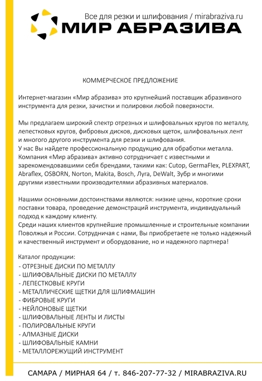 Коммерческое предложение образец на поставку товара образец как составить правильно