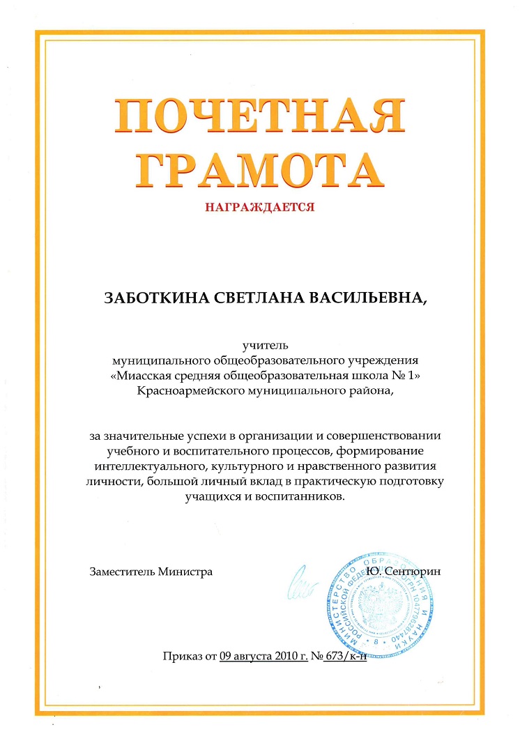 Ходатайство о награждении почетной грамотой директора школы образец