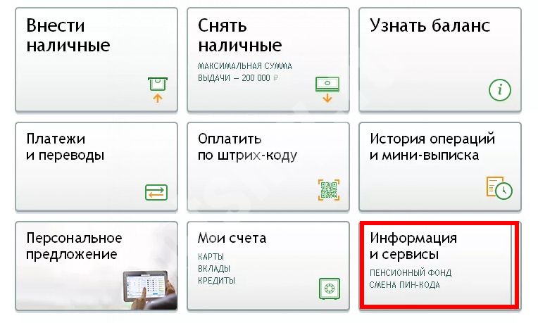 Сколько сняли наличными. Экран банкомата Сбербанка. Как узнать реквизиты карты в банкомате. Как проверить баланс на карте Сбербанка через Банкомат. Меню банкомата Сбербанка.