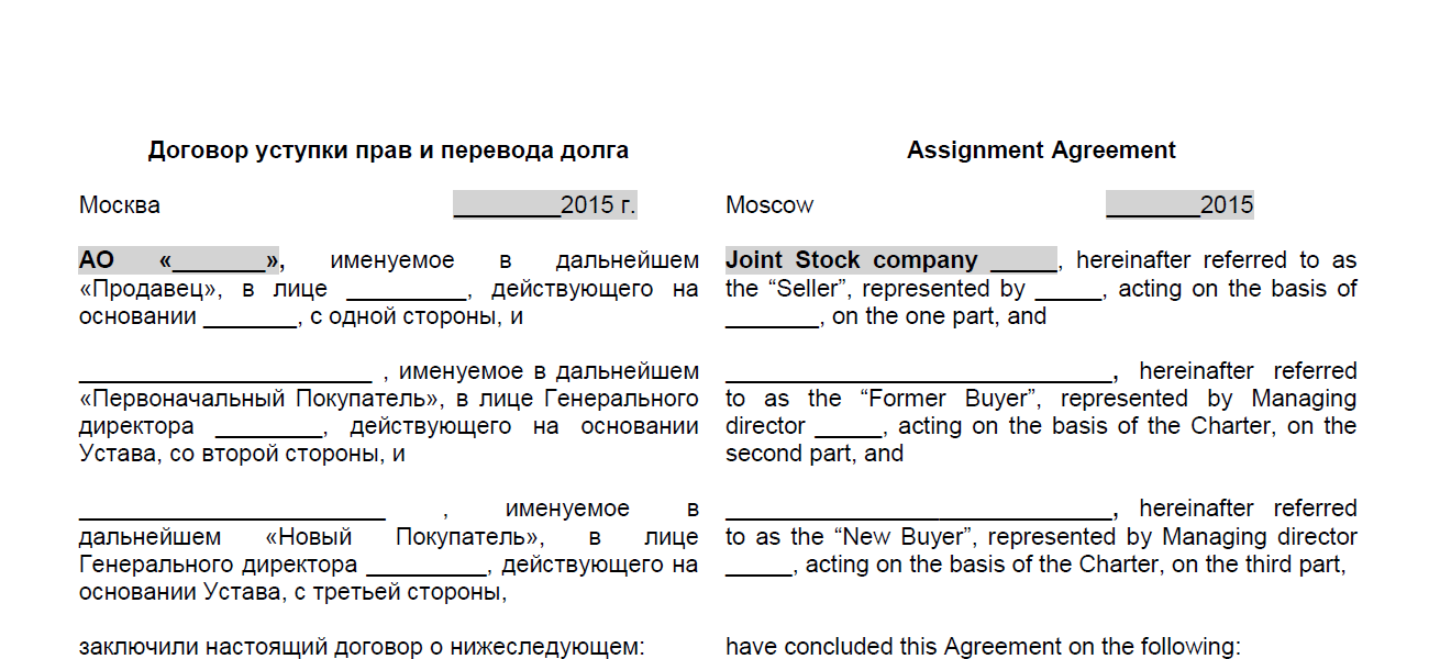 Договор об уступке долга образец