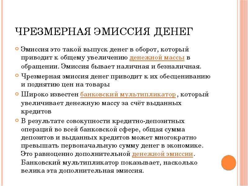 Уменьшение эмиссии денег