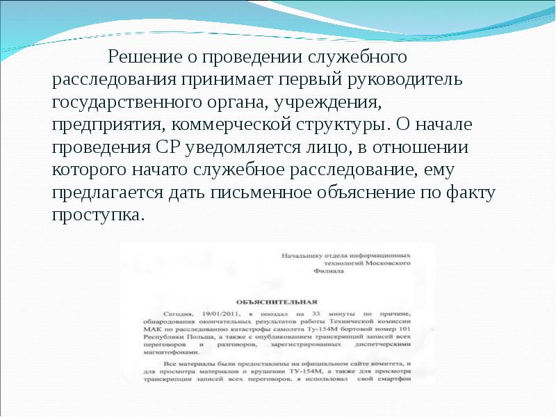 Акт расследования кражи на предприятии образец