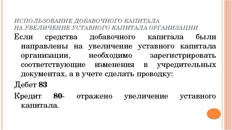 Добавочный капитал что это Добавочный капитал в балансе  определение, учт и за счт чего формируется — ICQ Information Center. Продажа ICQ. Продажа уинов. Продажа асек. ICQ sale. Sale ICQ.