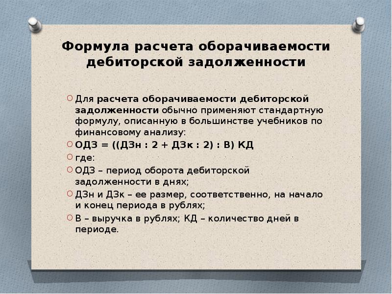 Дебиторская задолженность формула по балансу