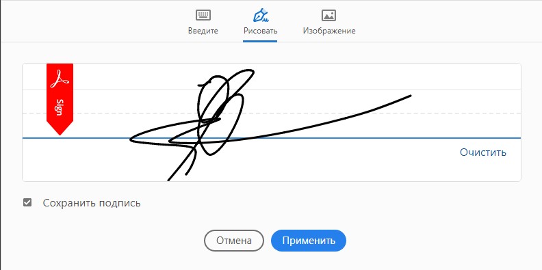 Нарисовать подпись в Adobe Acrobat Reader