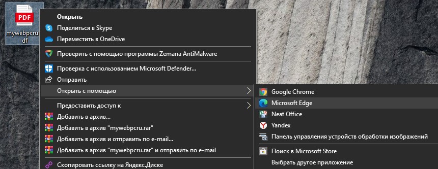 открыть PDF в microsoft edge