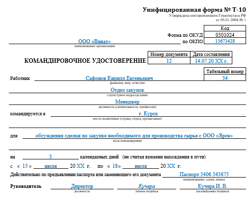 Командировочное удостоверение форма т 10 образец заполнения