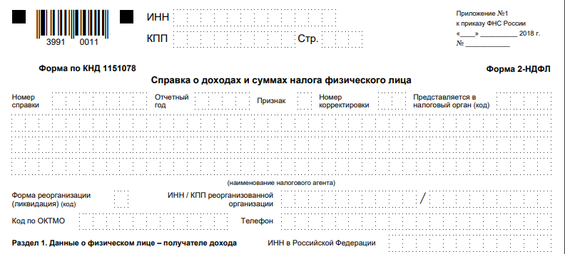 1с не печатает справки ндфл