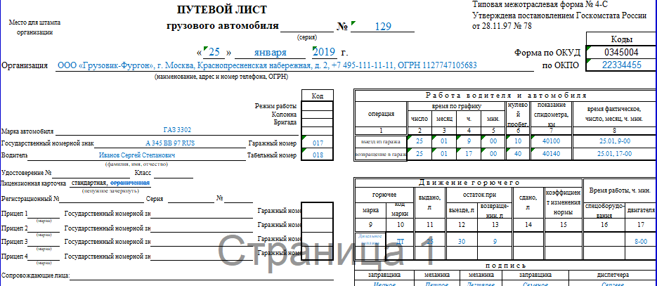 Путевой лист 2020 образец заполнения