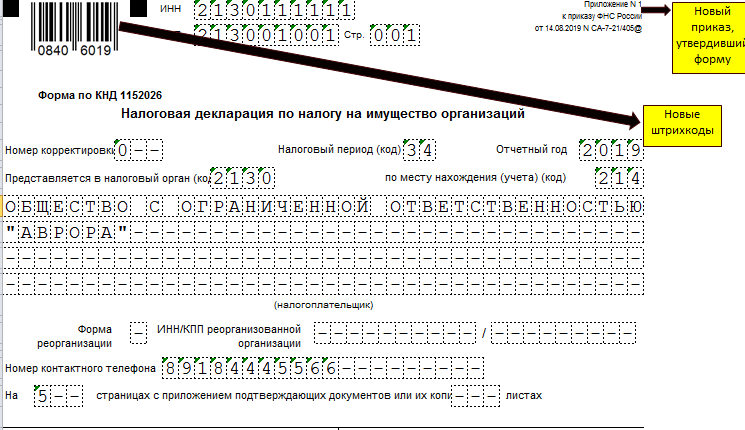 1с декларация по налогу на имущество не заполняется