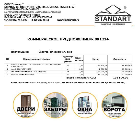 Коммерческое предложение строительной компании образец в ворде