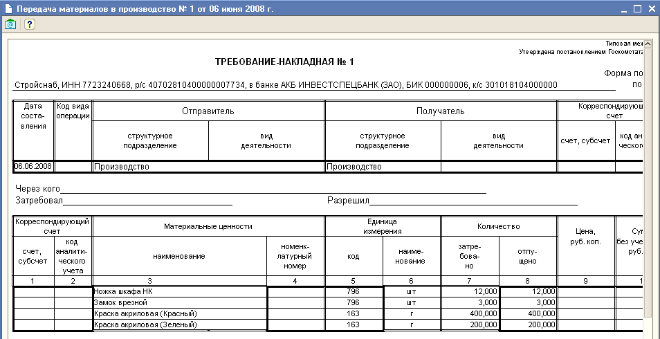 Требование м 11 образец заполнения