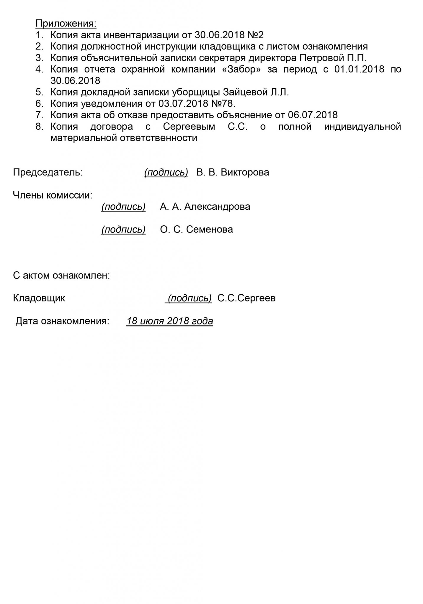 Протокол служебного расследования в школе образец