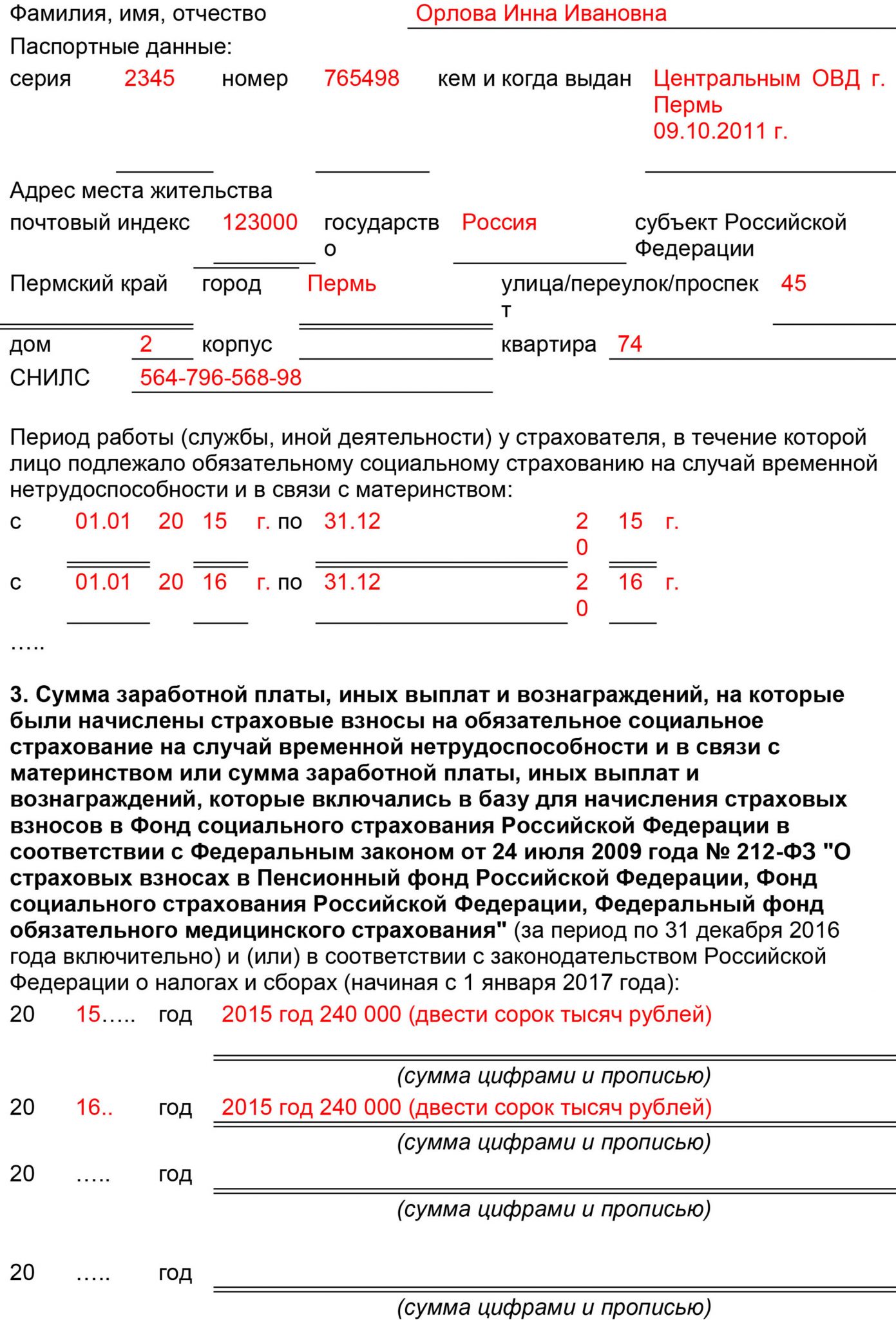 182н в 2023 году. Справка 182н образец.