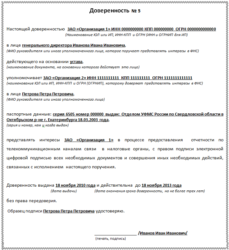 Образец доверенность на право подписи документов от юридического лица образец