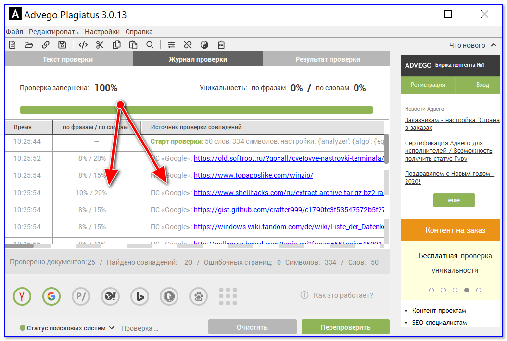 Приложение на плагиат. Адвего. Advego антиплагиат. Адвего Плагиатус.