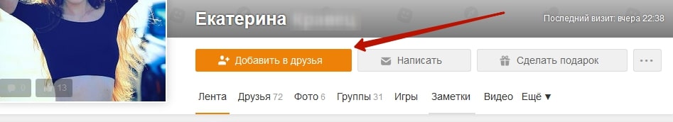 Как посмотреть фото закрытого профиля в Одноклассниках 1-min