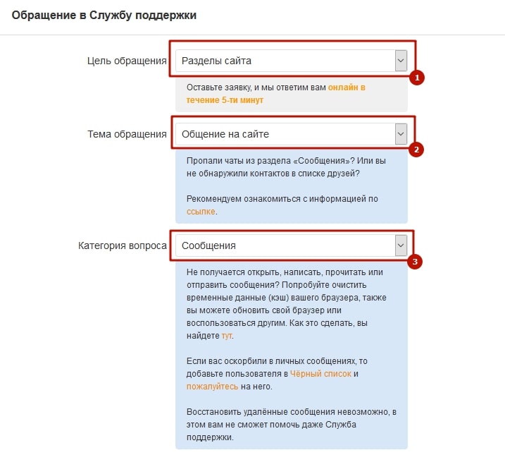 Как восстановить удаленные сообщения в Одноклассниках 2-min