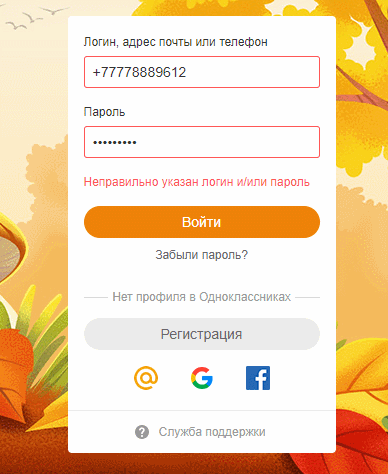 Забыли пароль