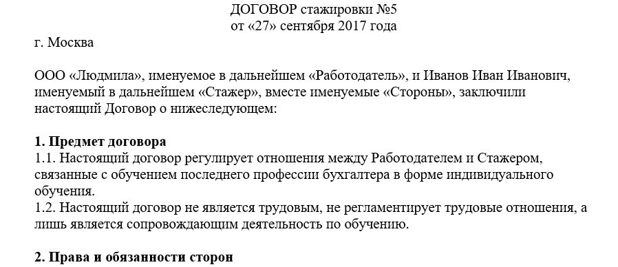 Кого руководство может освобождать от стажировки после первичного инструктажа