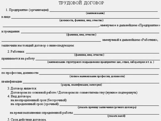 Договор по устройству на работу образец