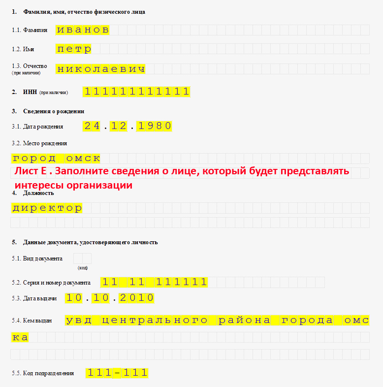 Образец заполнения формы Р11001 заявления на регистрацию ооо