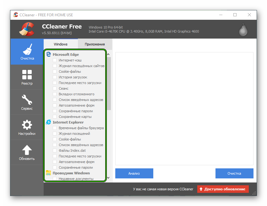 Предварительная настройка чистки в CCleaner