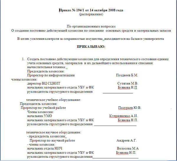 Образец приказа на модернизацию основного средства образец