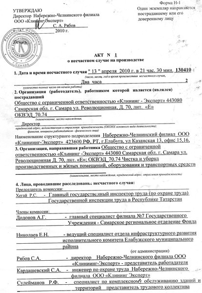 Акт расследования форма 4 образец заполнения