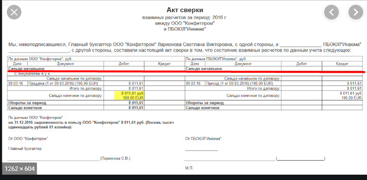 Счет на оплату задолженности по акту сверки образец