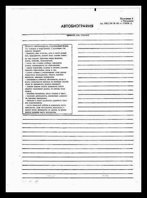 Автобиография образец на работу в мчс образец