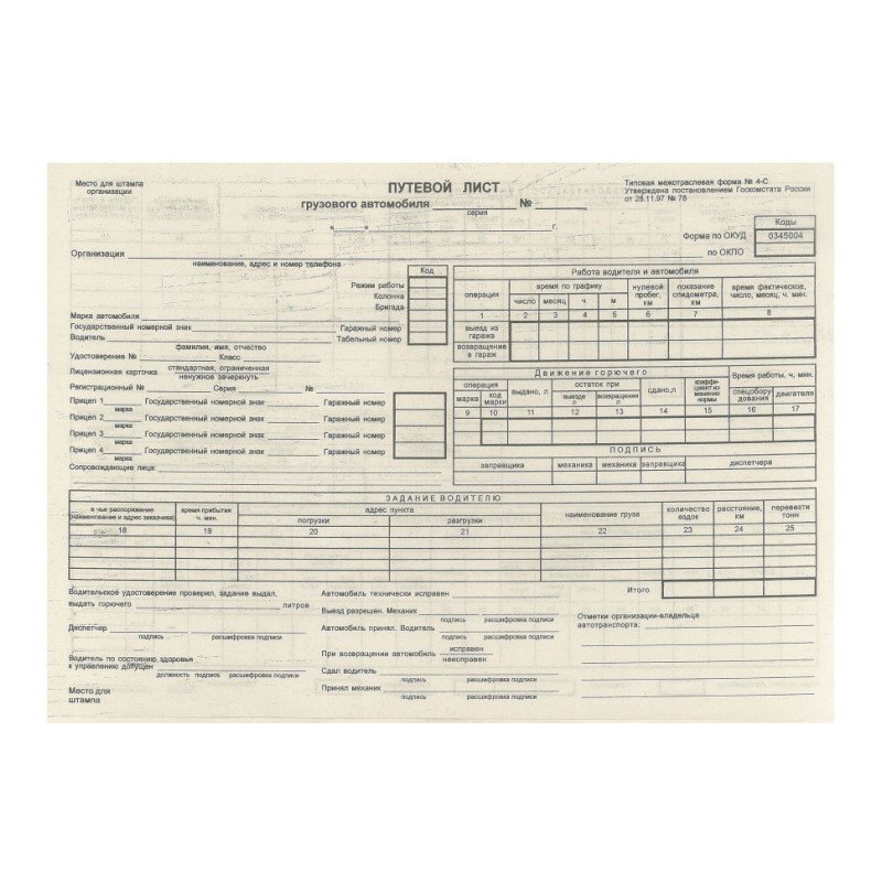 Лист грузового. 0345004 Путевой лист грузового автомобиля. Путевой лист грузового автомобиля ИП 2021. Заполнение путевого листа грузового автомобиля ИП. Путевой лист грузового автомобиля форма пг2.