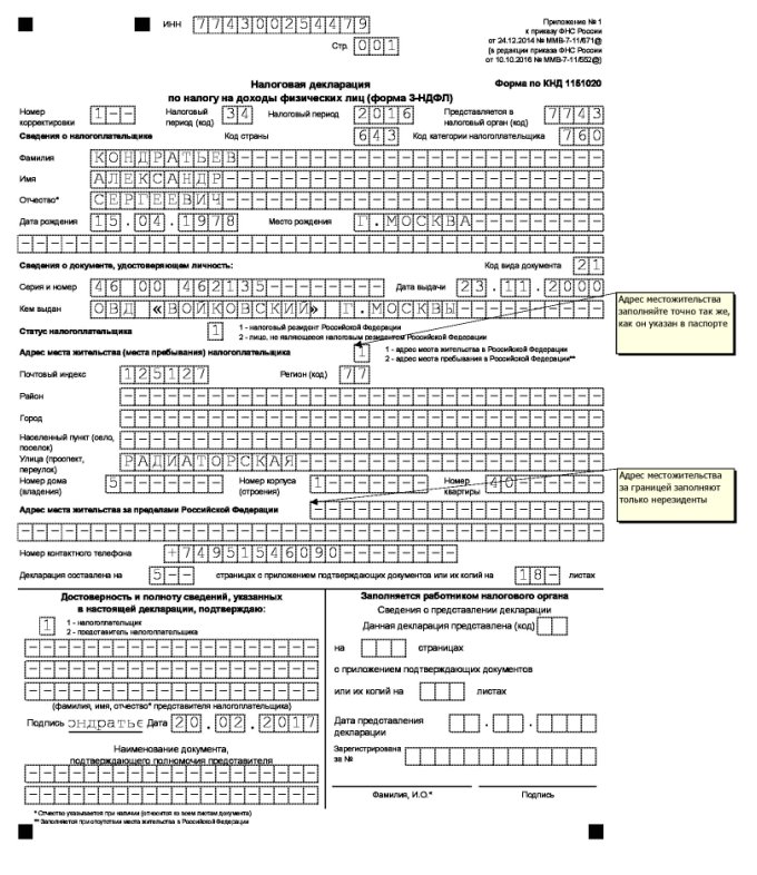Образец заполненной налоговой декларации