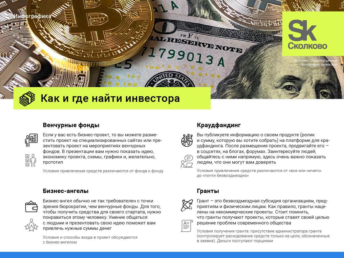 Инвесторы ищут проекты