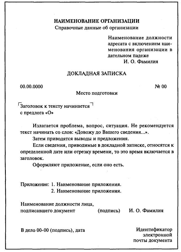 Докладная записка на ученика за плохое поведение на уроке образец