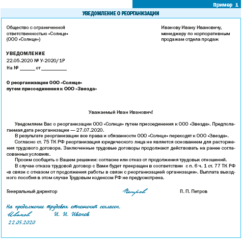 Письмо в центр занятости о сокращении штата образец