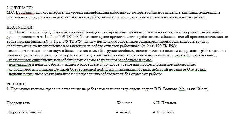 Приказ о сокращении численности образец