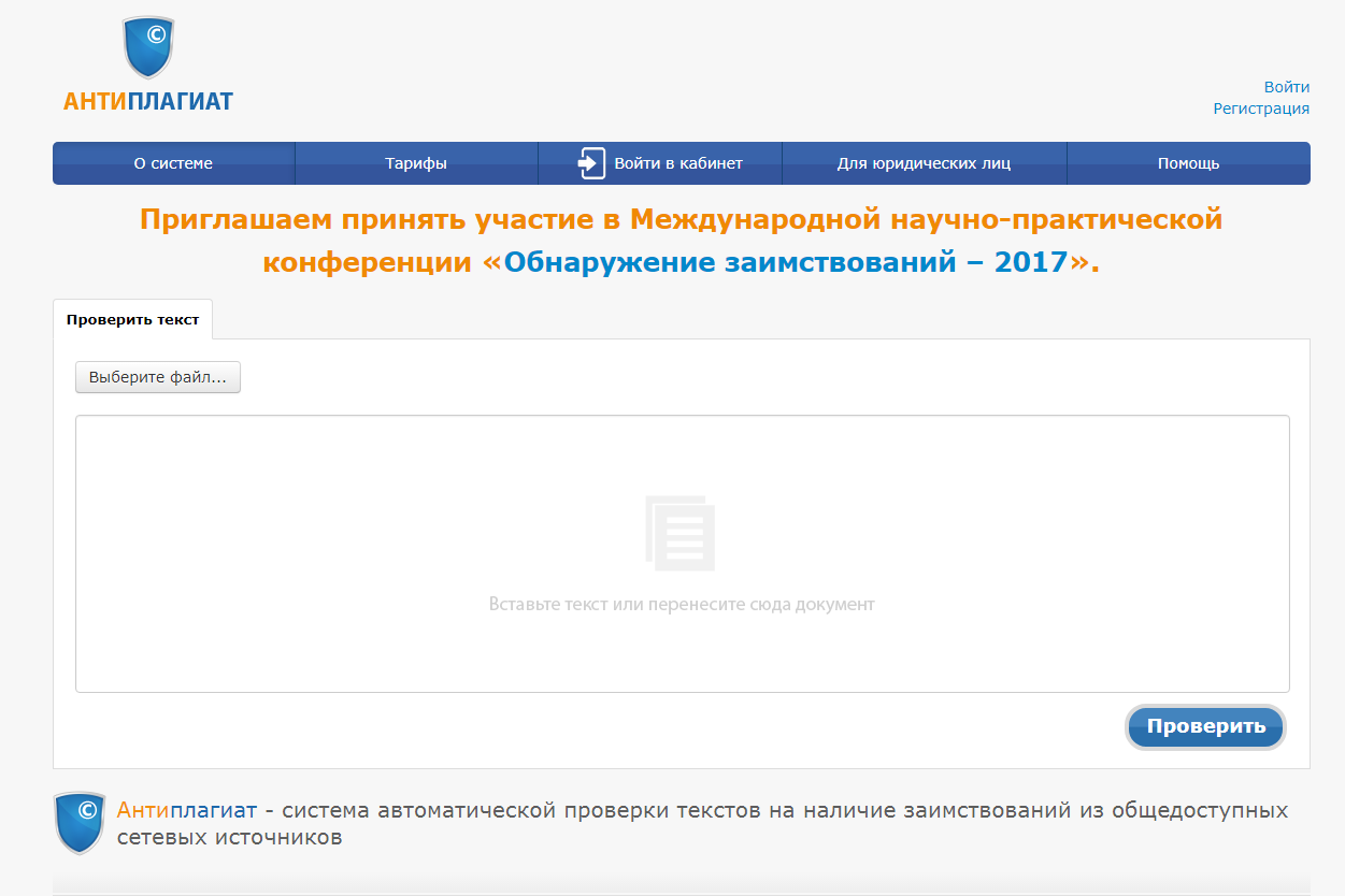 Антиплагиат демо версия. Антиплагиат. Антиплагиат ру. Система антиплагиат. Проверка на антиплагиат.