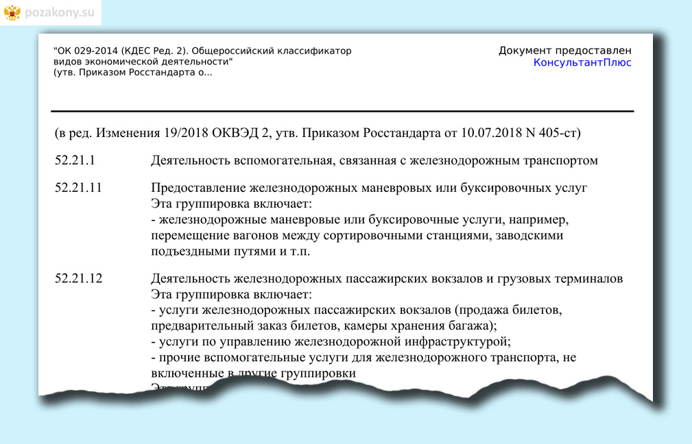 Общероссийском классификаторе продукции ок 034 2014