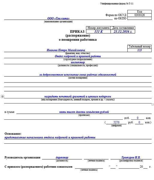 Приказ работника образец