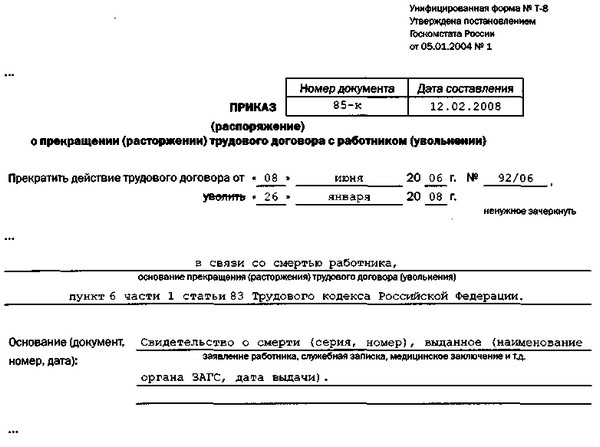 Образец заявления на получение зарплаты умершего родственника образец