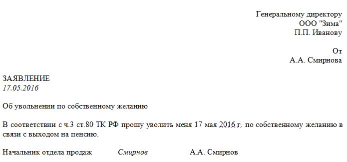 Заявление на увольнение по собственному желанию работающего пенсионера образец 2021