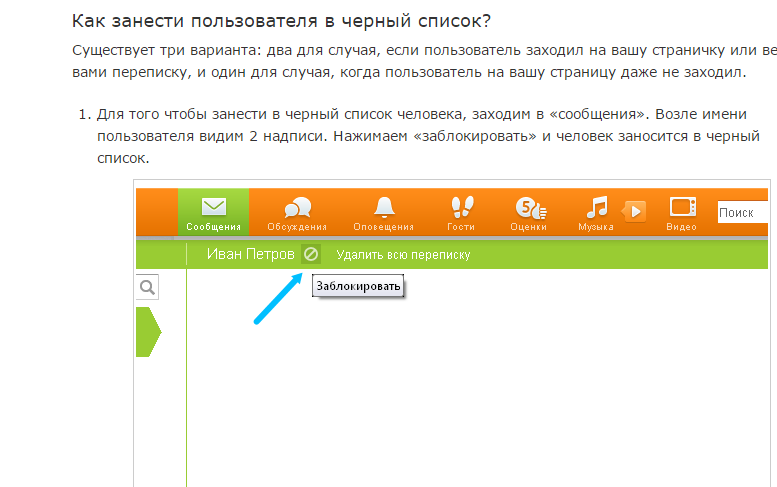 Что значит заблокировать человека. Черный список в Одноклассниках. Список одноклассников. Заблокировать в Одноклассниках человека. Как внести в черный список в Одноклассниках.