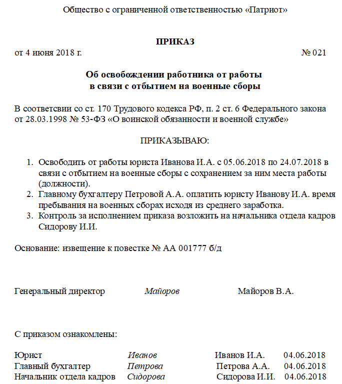 Приказ о направлении работника на военные сборы образец