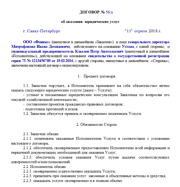 Договор гпх на бухгалтерские услуги с физическим лицом образец